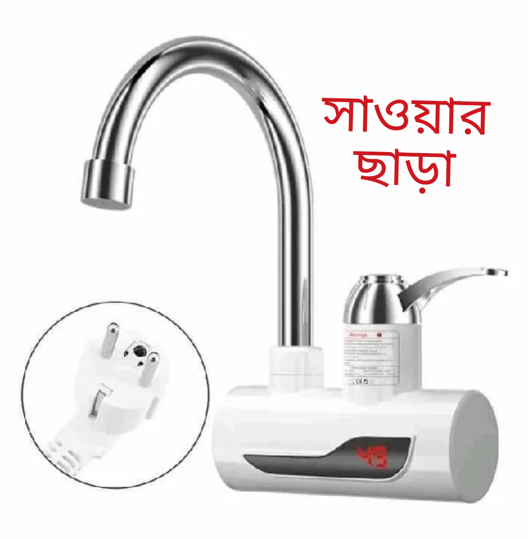 Instant Hot water Tap (সাওয়ার ছাড়া)