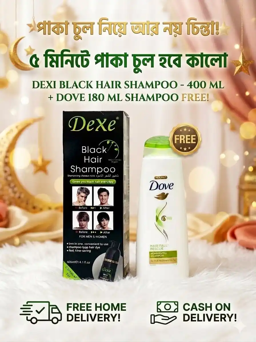 Dexe Black Hair Shampoo (400ml) + Free Dove (180ml) - ফ্রি হোম ডেলিভারি।
